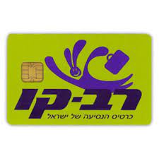 How To Get From Tel Aviv Airport To City Center Best Way 3 Rav Kav Smart Card, Tel Aviv airport to city center, Tel Aviv airport to city, How To Get From Tel Aviv Airport To City Center