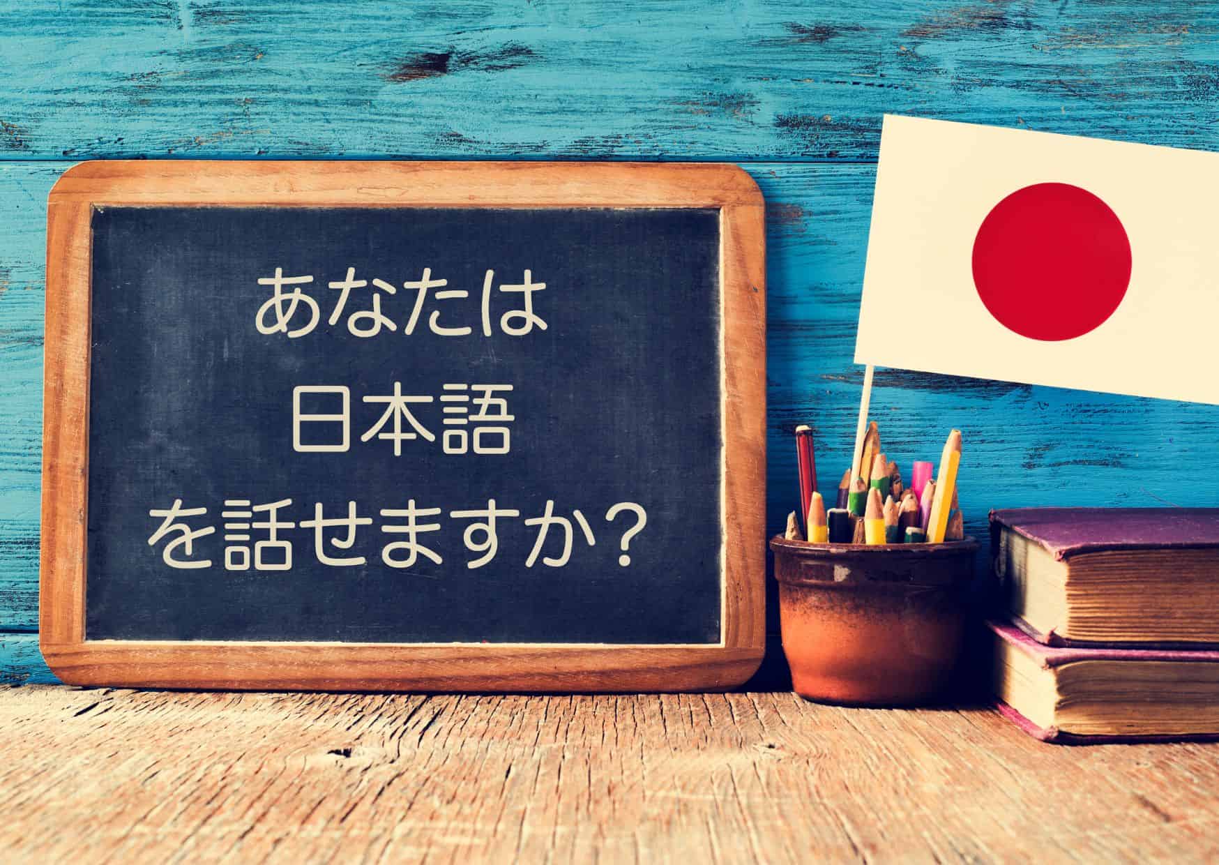Tips for Learning Japanese – The Basics for Visiting Japan 1 Tips for Learning Japanese – The Basics for Visiting Japan